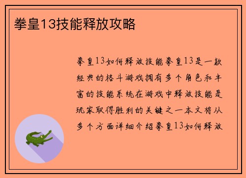 拳皇13技能释放攻略