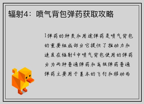 辐射4：喷气背包弹药获取攻略