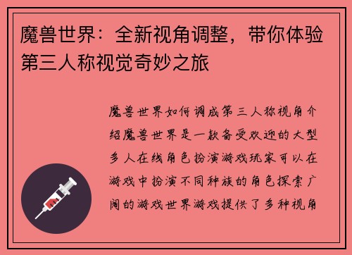 魔兽世界：全新视角调整，带你体验第三人称视觉奇妙之旅